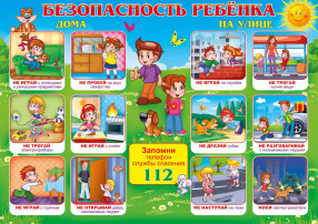 Памятки по безопасности детей Памятки по безопасности детей.