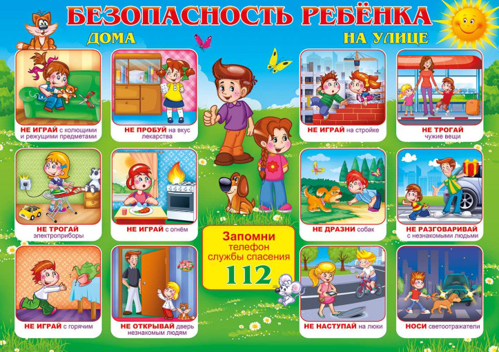 Памятки по безопасности детей Памятки по безопасности детей.